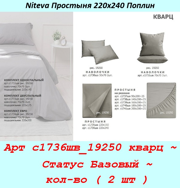Арт с1736шв_19250 кварц ~  Статус Базовый ~  кол-во ( 2 шт ).jpg